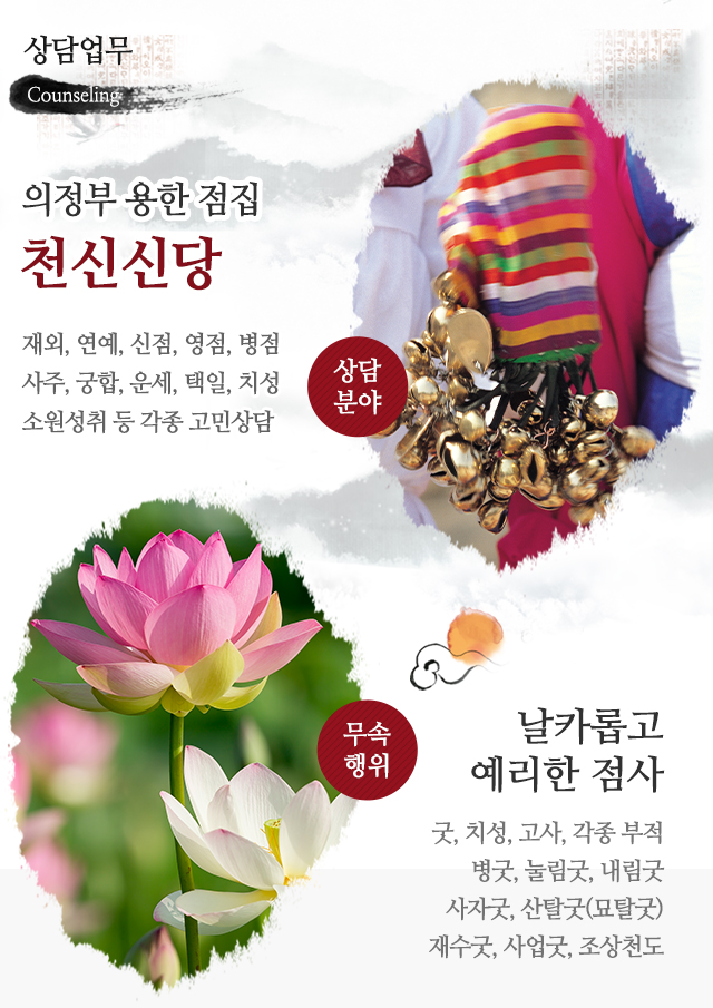 천신신당_상단