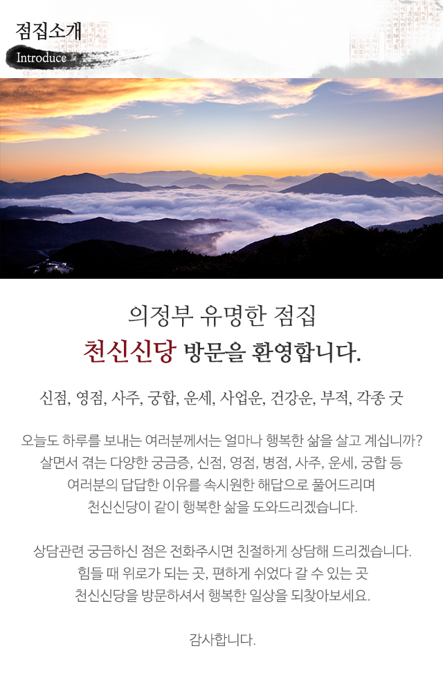 천신신당_상단