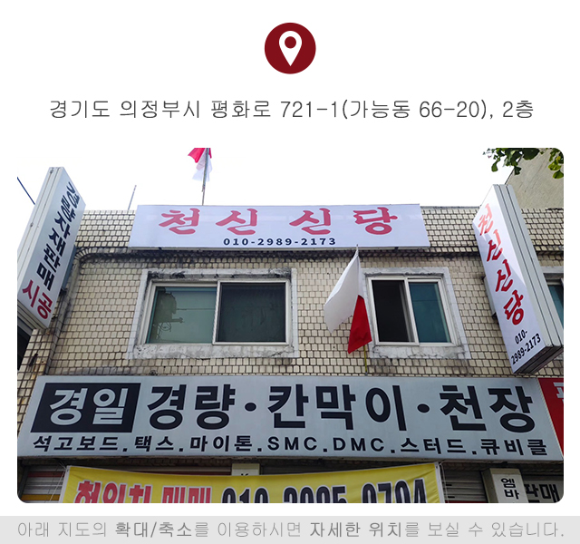 천신신당_주소